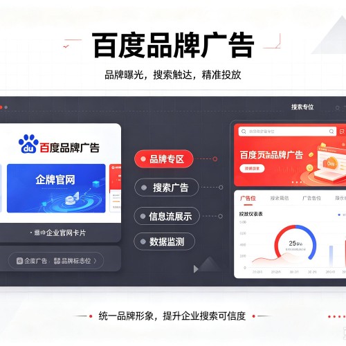 泉州百度品牌广告